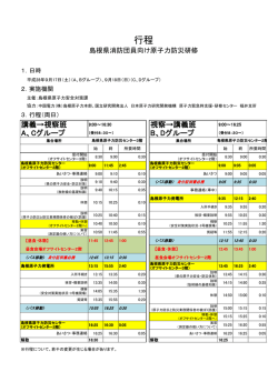 行程 - www3.pref.shimane.jp_島根県