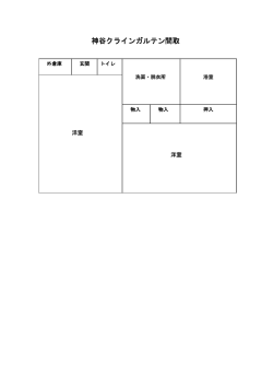 棟間取図（PDF：40KB）
