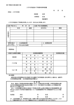 利用者 - 八千代市