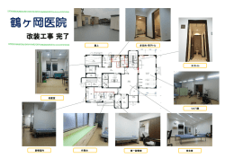 （ふじみ野市） 改装工事 完了