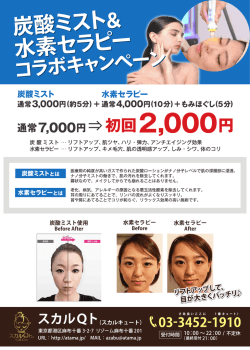 水素セラピー 水素セラピー 炭酸ミスト使用