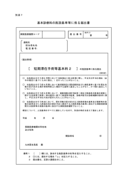 ［ 短期滞在手術等基本料2 ］