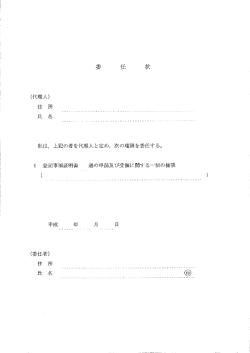 Page 1 (代理人) 住 所 私は、上記の者を代理人と定め、次の権限を委任