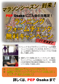 詳しくは、PEP Osaka まで