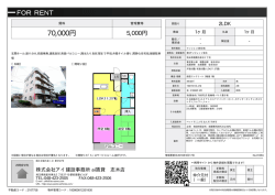 資料PDF - アイ賃貸志木店