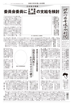 【広報誌】「神奈川県弁護士会新聞2016年9月号」を掲載しました。