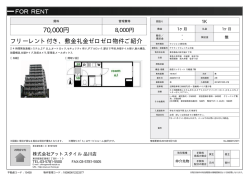 資料PDF - アットスタイル品川店