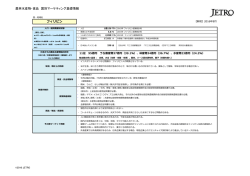 農林水産物・食品のマーケティング基礎情報（フィリピン）（2016年8月）