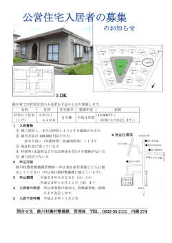 公営住宅入居者の募集