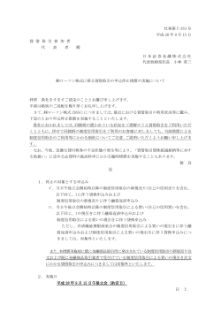 社発第 T-353 号 平成 28 年 9 月 15 日 貸 借 取 引 参