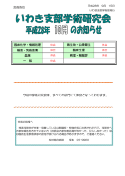 いわき支部10月学術研究会 - 福島県臨床衛生検査技師会