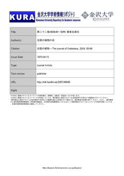 Page 1 金沢大学学術情報州ジトリ 金沢大学 Kanaraพa University