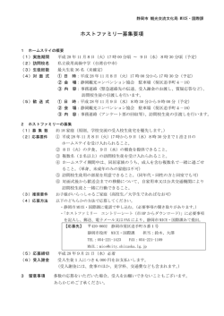 募集要項 - 静岡市