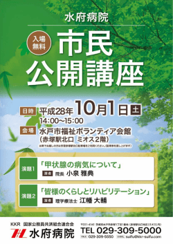 公開講座チラシ
