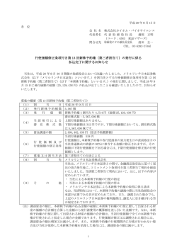 行使価額修正条項付き第 13 回新株予約権（第三者割当て）の発行に