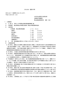 1 - 入札公告（建設工事） - 電子入札システムe