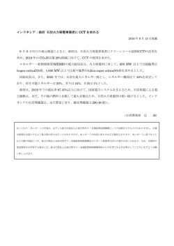 インドネシア：政府 石炭火力発電事業者に CCT を求める