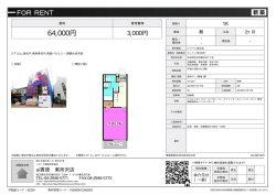資料PDF - アイ賃貸 東所沢店