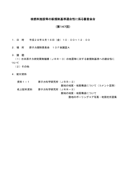 議事次第【PDF：30KB】