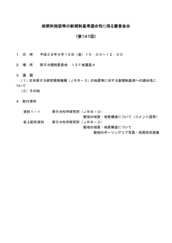 議事次第【PDF：30KB】