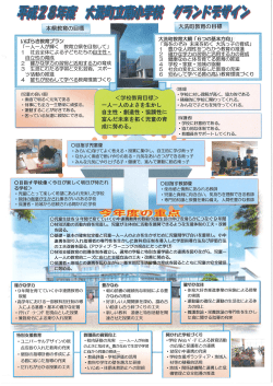 Page 1 |太洗型教育太綱「6つの基本意向」 | 「海盤のそみ。恭来を招く