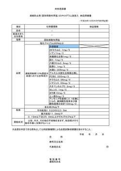 材料承諾書（納入物品明細書）(PDF文書)