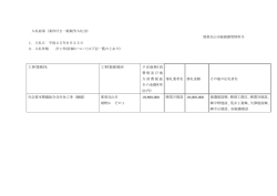（事後審査型条件付き一般競争入札） [80KB pdfファイル]
