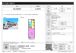 資料PDF - アイ賃貸志木店