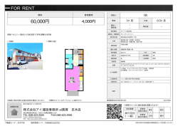 資料PDF - アイ賃貸志木店