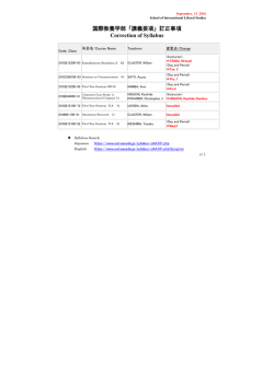 2016年度秋学期講義要項訂正事項
