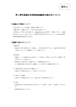 資料2 - 茅ヶ崎市
