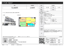 資料PDF - アイ賃貸久米川店