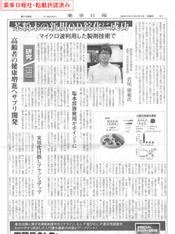 薬事日報社・転載許諾済み