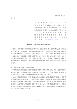 募集新株予約権発行に関するお知らせ