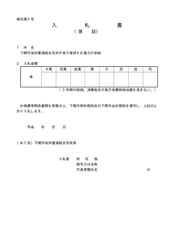 入 札 書
