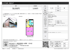 資料PDF - アイ賃貸志木店