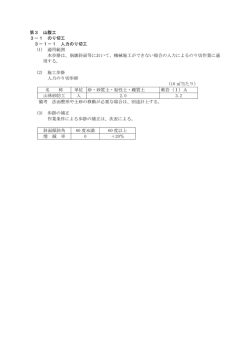 第3山腹工(PDF : 697KB)