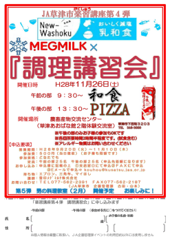 楽習講座第4回申込書