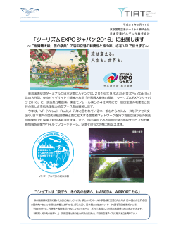 「ツーリズム EXPO ジャパン 2016」に出展します