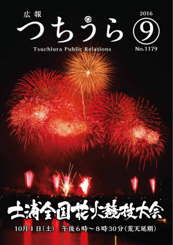 10月1日（土） 午後6時～8時30分（荒天延期）