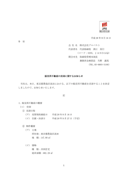 販売用不動産の売却に関するお知らせ