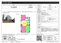 資料PDF - 所沢の賃貸