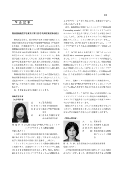 学 会 記 事