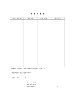業 務 実 績 書