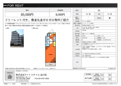 資料PDF - アットスタイル品川店