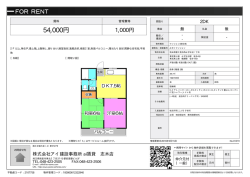 資料PDF - アイ賃貸志木店