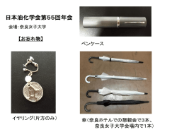 落し物リスト