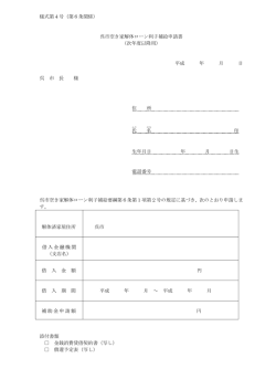 様式第4号（第6条関係） 呉市空き家解体ローン利子補給申請書 （次年度