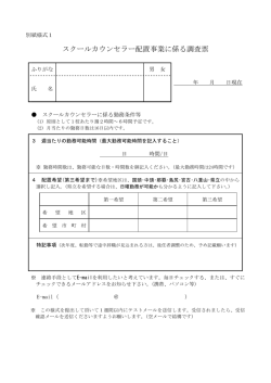 調査票（初回面接者用）（PDF：59KB）
