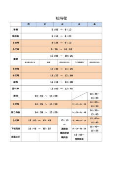 校時程